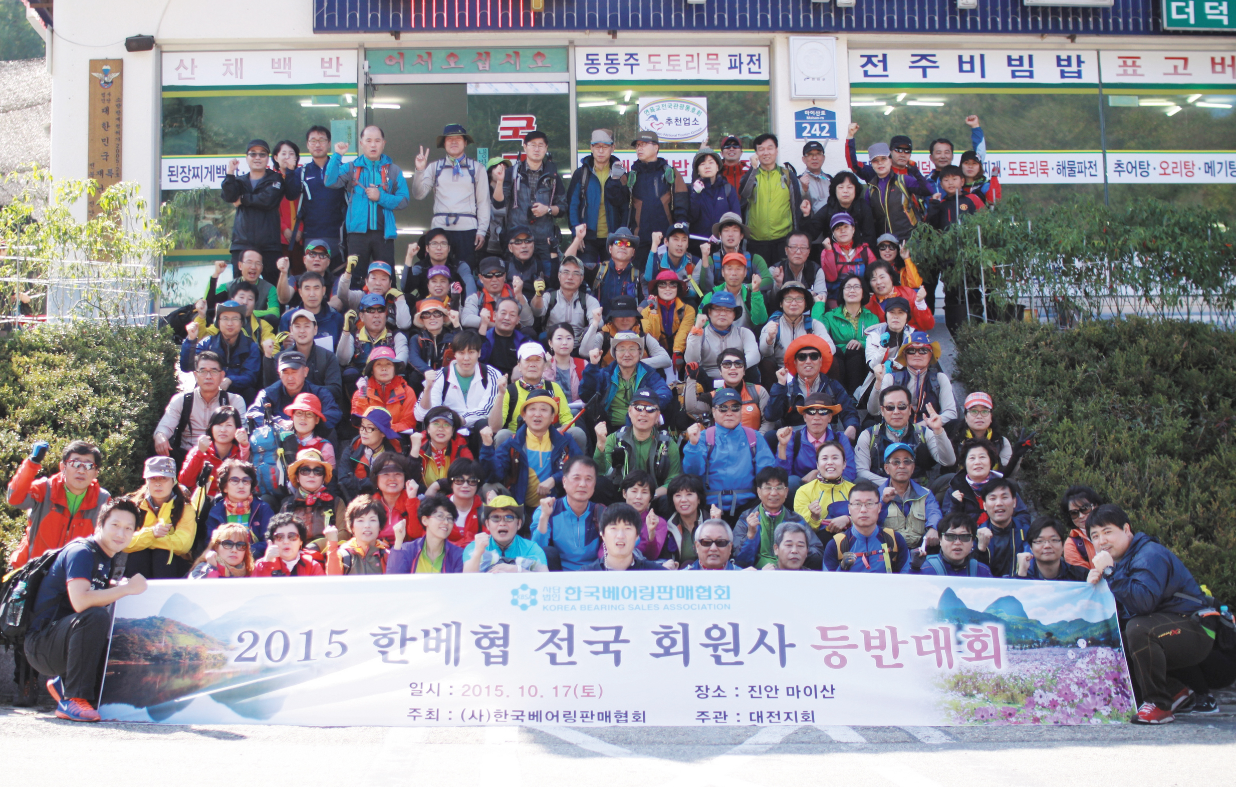 1511마이산단체.jpg